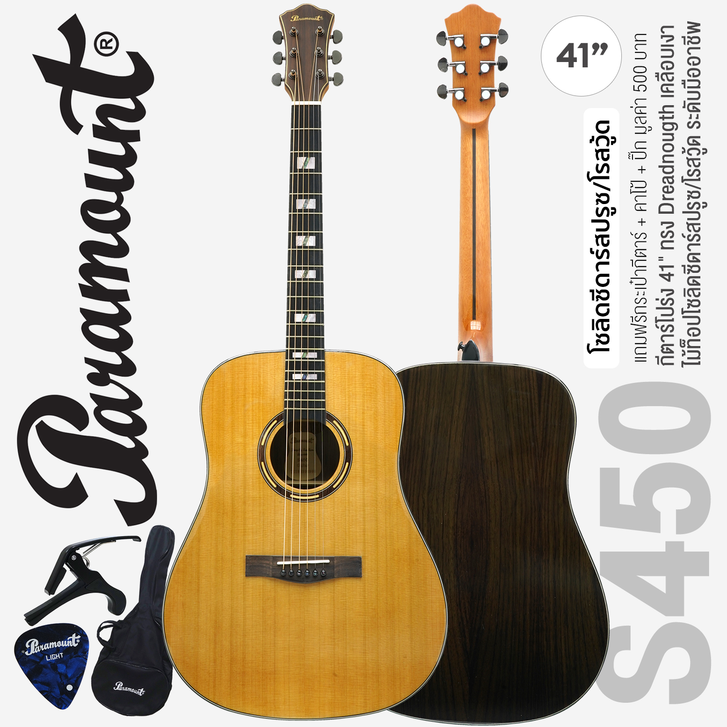 Paramount S450 Professional Solid Cedar Top Acoustic Guitar ** D'Addario EXP Coated Phosphor Bronze Strings ** + Free Gig Bag & Capo & Pick ราคา 6,349 บาท*ส่งฟรี