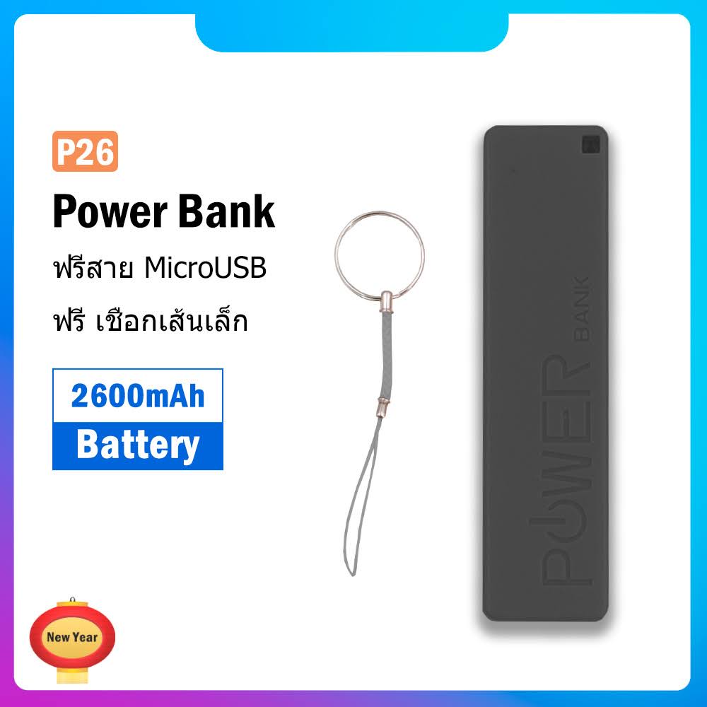 AIKU P26 2600mAh PowerBank Mobile Power Pack Emergency Power Supply แบตเตอรีสำรอง รูปร่างของลิปสติก(ของขวัญ เชือกเส้นเล็ก MircoUSB สายเคเบิล 20)