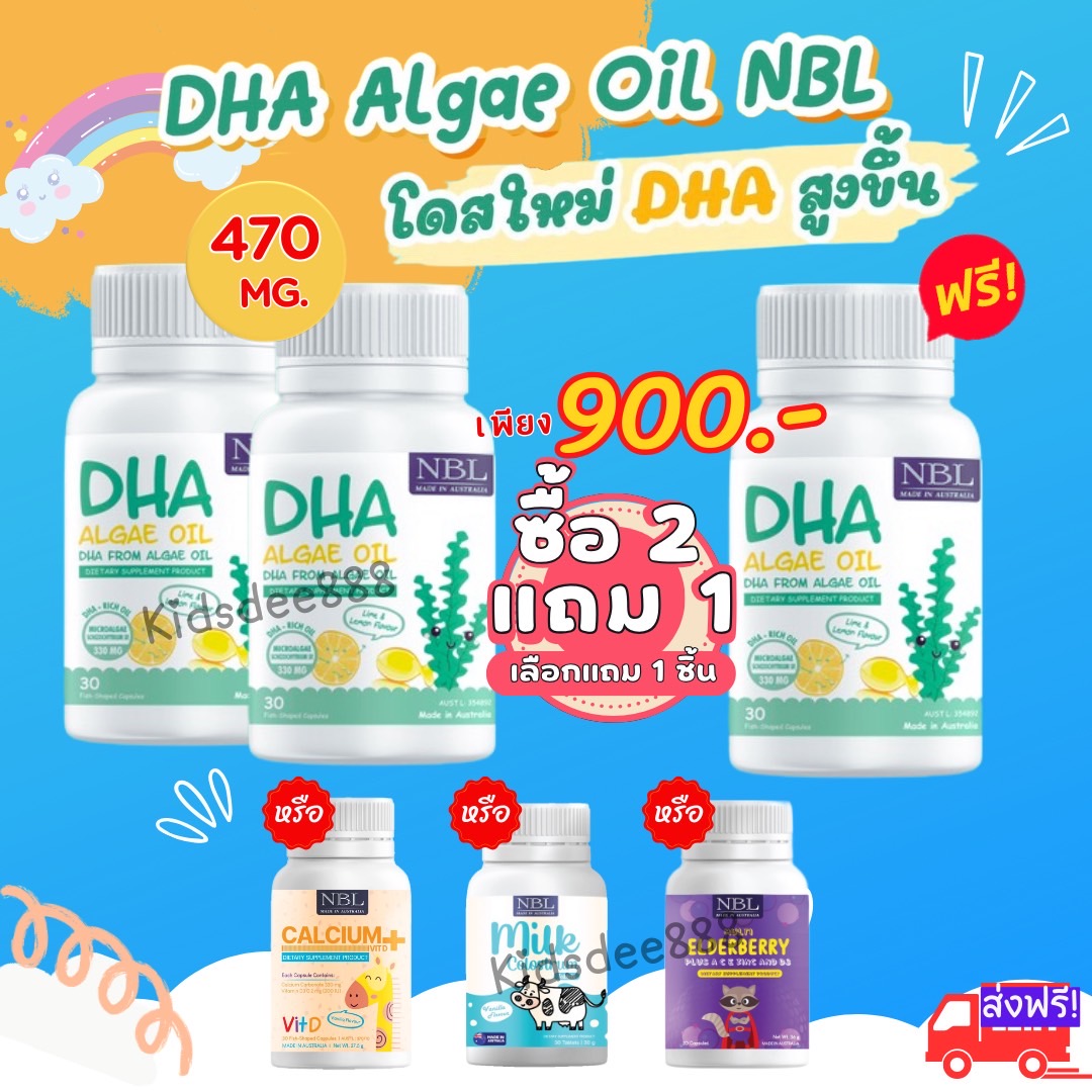 #ส่งฟรี NBL DHA ALGAL Oil เพิ่มความจำ อารมณ์ดี โดสสูงสุด สกัดจากสาหร่ายทะเล 470mg. รสเลม่อน ทานง่าย ราคา 290 บาท*ส่งฟรี