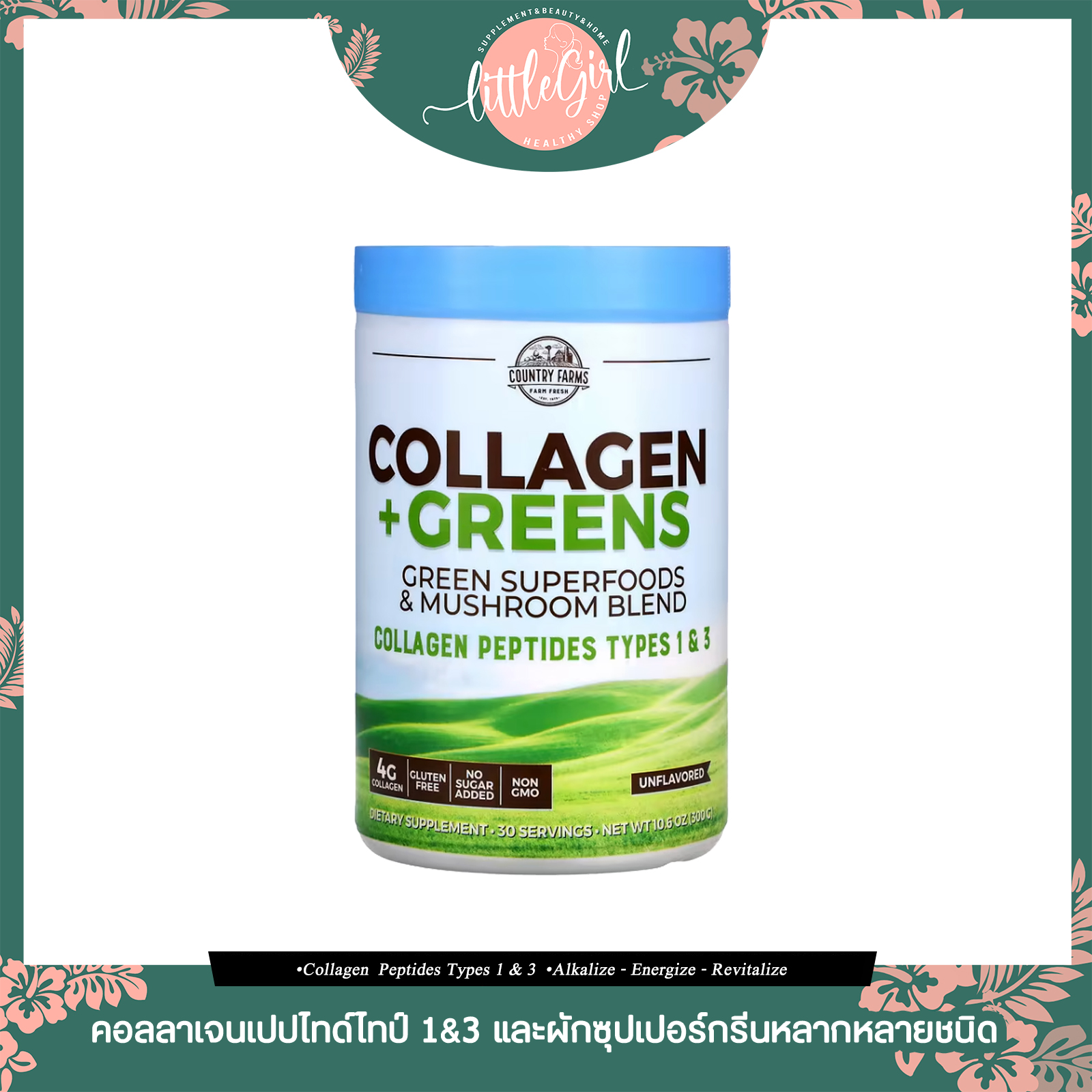 ( พร้อมส่ง) คอลลาเจนเปปไทด์ + ผักซุปเปอร์กรีน Country Farms Collagen + Greens Unflavored 10.6 oz (300 g) ราคา 990 บาท*ส่งฟรี