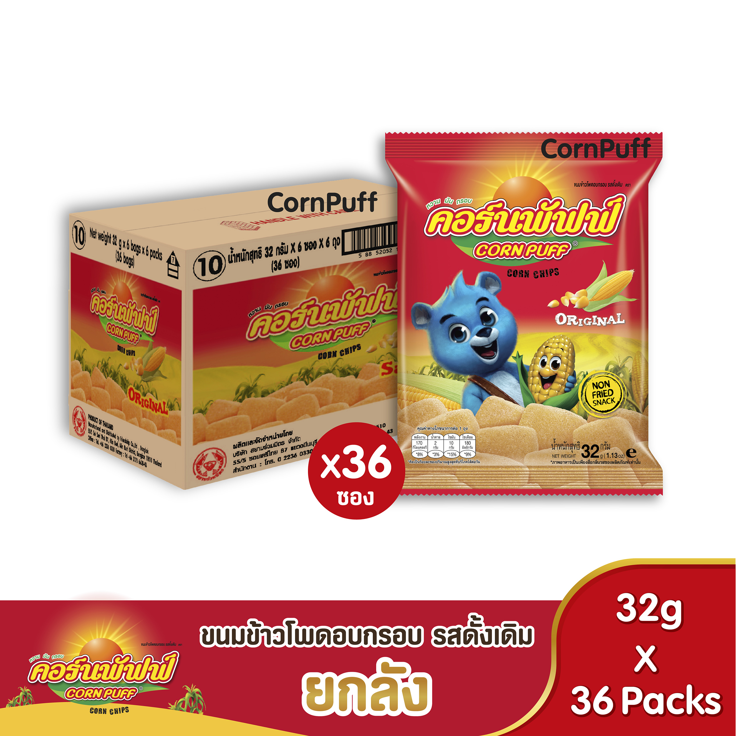 CORNPUFF CORN CHIPS ราคา 333 บาท*ส่งฟรี