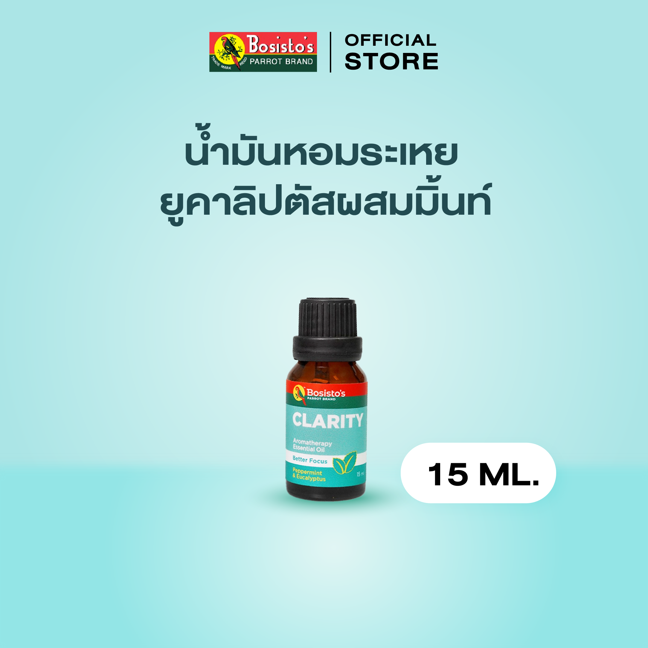 Bosisto ตรานกแก้ว น้ำมันหอมระเหยยูคาลิปตัสผสมมิ้นท์ (Bosisto’s 100% Pure Mint & Eucalyptus Essential Oil) 15ml. ราคา 300 บาท*ส่งฟรี