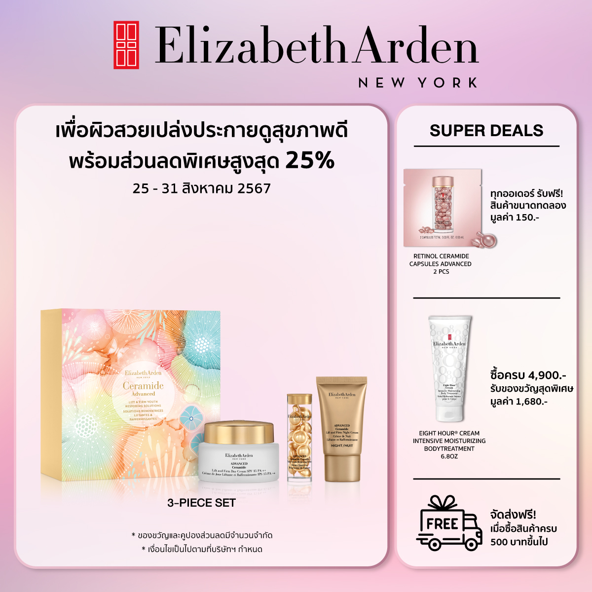 [SAVE 25% | ผลิต 11.2022] Elizabeth Arden - Ceramide Lift & Firm Youth Restoring Solutions 3-Piece Set ราคา 2,932 บาท*ส่งฟรี