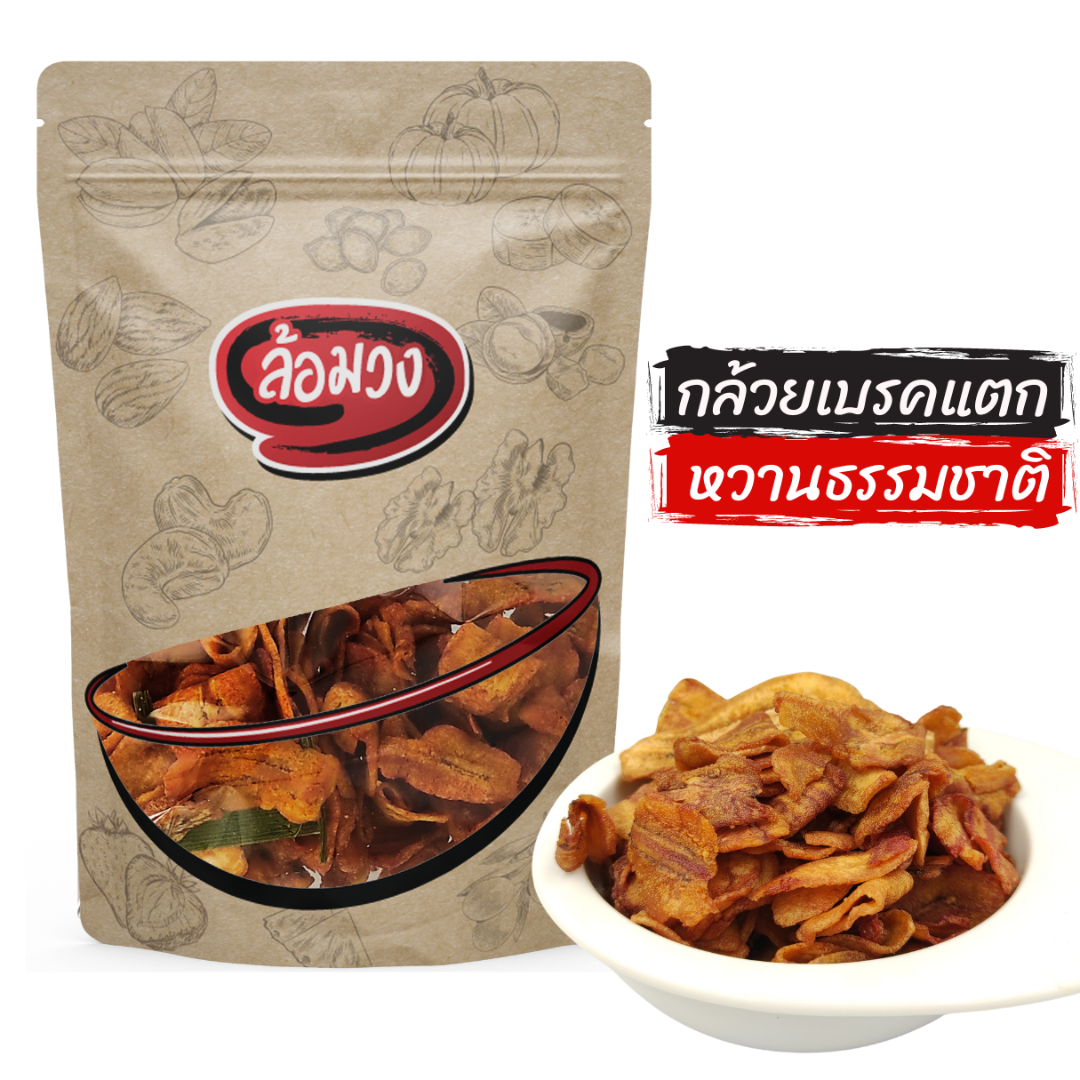 Crispy Banana, No Sugar, Romwong brand Crispy snack ราคา 25 บาท*ส่งฟรี