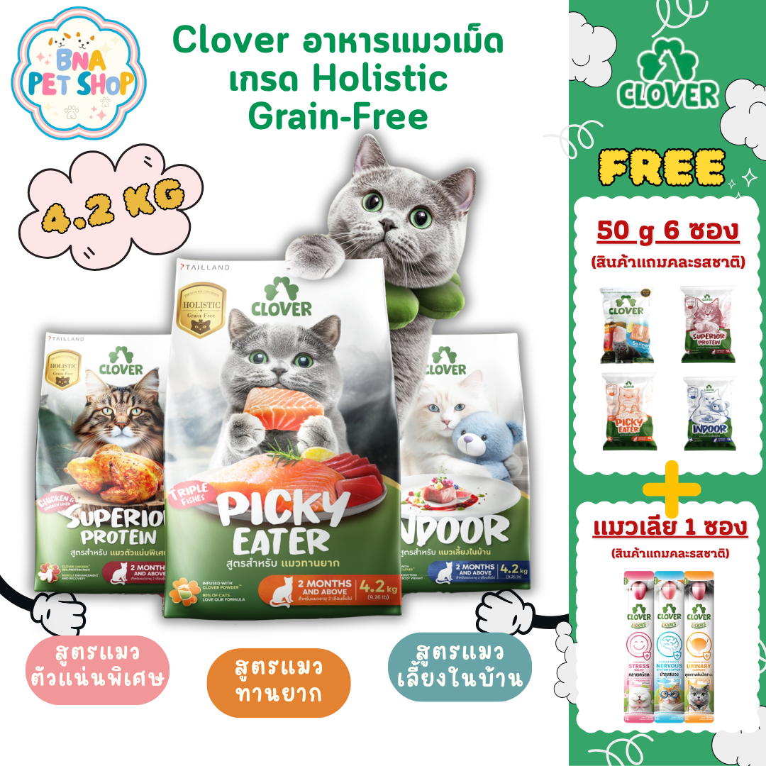 Free Delivery!] Clover Ultra Holistic Grain-Free Cat Food, Size 4.2 Kg. New Formula Indoor Picky Eater Superior Protein Pellet Food ราคา 809 บาท*ส่งฟรี