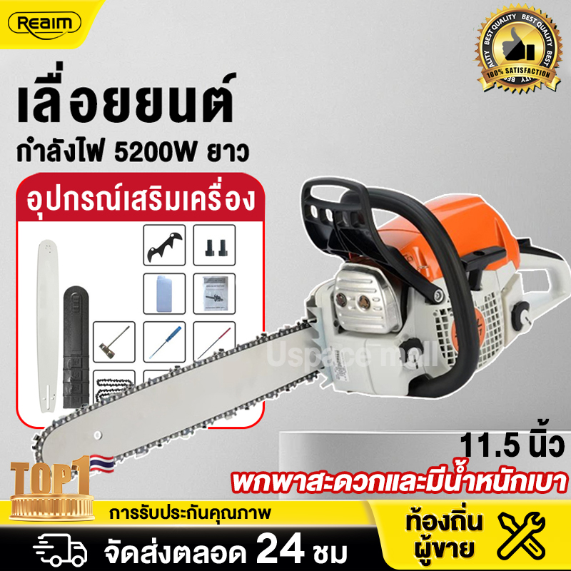 chainsaw, 11.5 inches, 6 horsepower chainsaw, 52cc, powerful engine, 1 bar, 1 chain, can fit many sizes of bars, complete set of equipment, ready to use, 2-year full warranty ราคา 1,295 บาท*ส่งฟรี