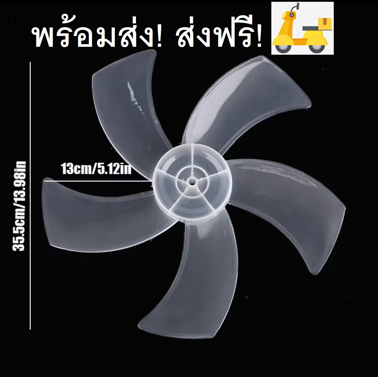 หา ซื้อ ใบ พัดลม