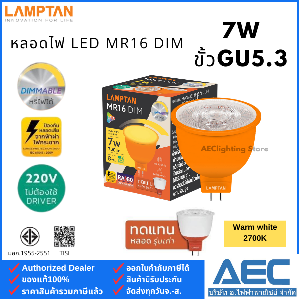 Lamptan Led Light Bulb Mr16 Dimmable, Size 7W, Gu5.3 Socket, 220V, Dimmable. ราคา 195 บาท*ส่งฟรี