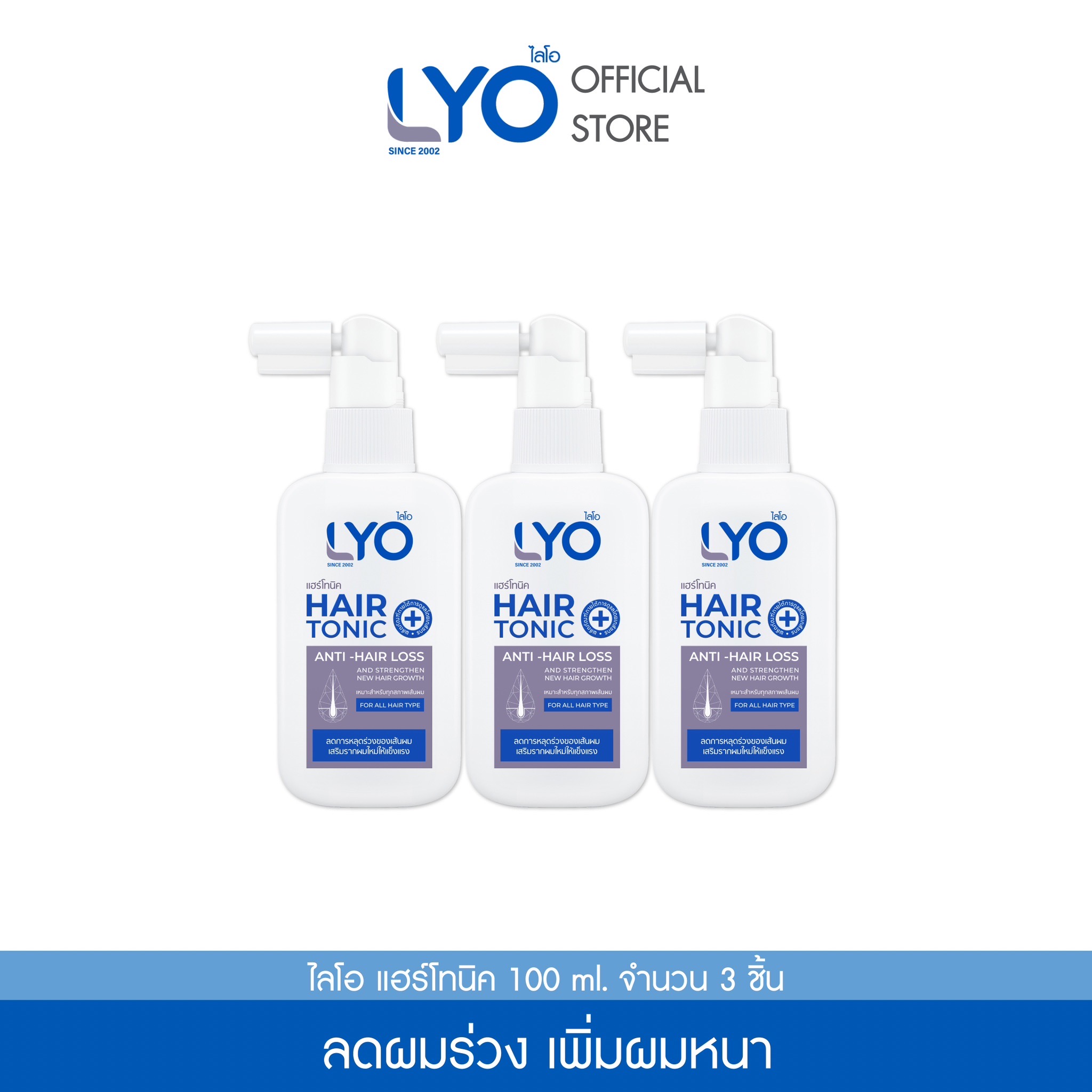 [แพ็ค 3 ขวด] LYO HAIR TONIC - ไลโอ แฮร์โทนิค (100ml.) ราคา 2,590 บาท*ส่งฟรี