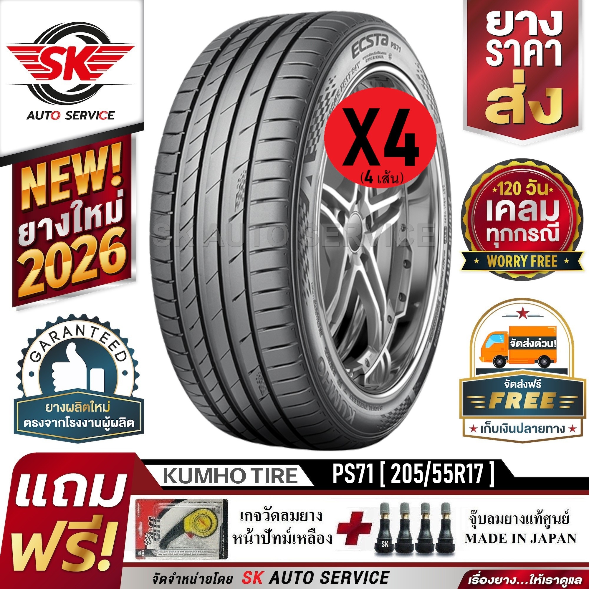Kumho Car Tires 205/55R17 (17 Inch Rims) Model Ecsta Ps71 4 Pieces (New Tires Year 2026) ราคา 14,600 บาท*ส่งฟรี