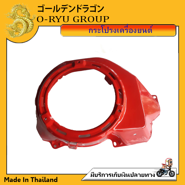 Engine Cover, Hood / Starter Motor Gx168 / Gx188 / 5.5Hp/6.5Hp /13Hp ราคา 160 บาท*ส่งฟรี