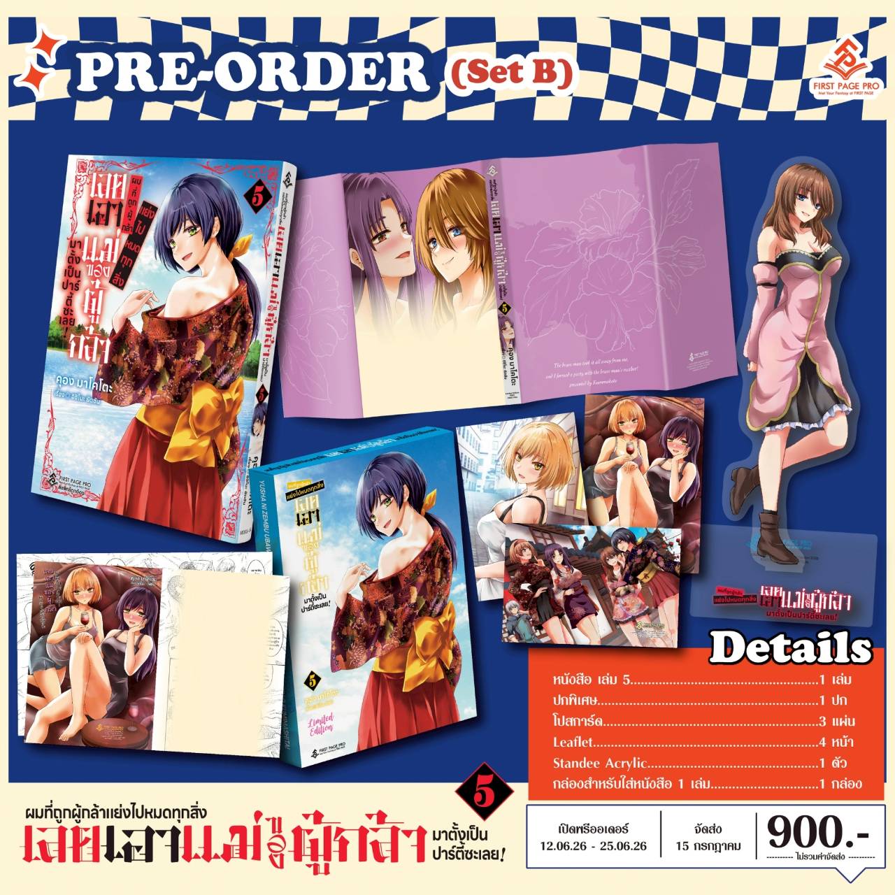 (Pre Order)(Cartoon) My Hair Was Taken Away by the One Who Dared to Challenge Me, so I Took the One Who Dared to Come and Set up a Party. Volume 5, Comic Book First. ราคา 220 บาท*ส่งฟรี