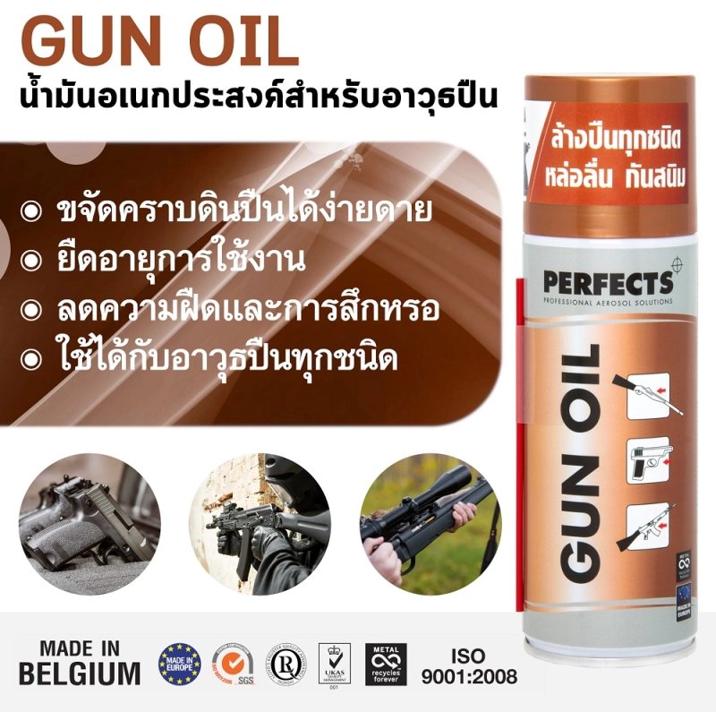 ราคาและรีวิวPERFECTS Gun Oil 200ml. สเปรย์น้ำมันล้างปืนอเนกประสงค์ BROWN