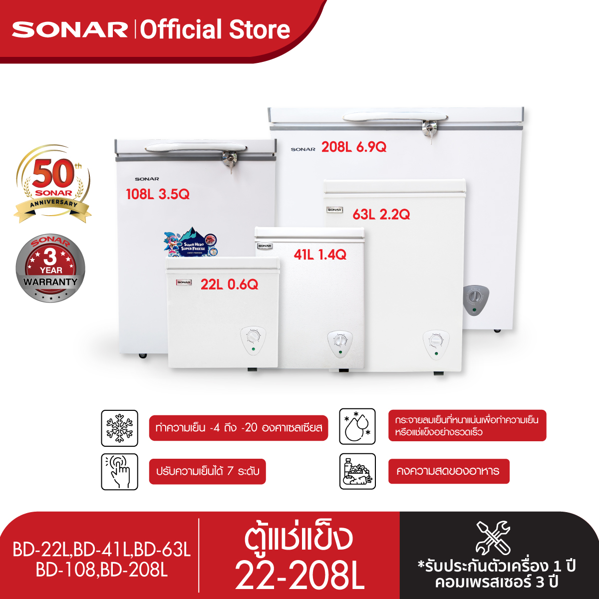 Sonar Chest Freezer Freezer Cabinet, Various Sizes, 22-208 Liters, Freezer Refrigerator Fresh Food Freezer, Fresh Food Freezer, Freezer Cabinet, Beer Jelly Freezer ราคา 3,250 บาท*ส่งฟรี