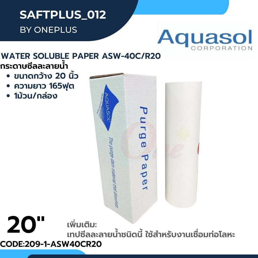 ASW-40C/R-20.5, Aquasol Corporation ASW-R Water Soluble Paper And Tape -  0.005 in