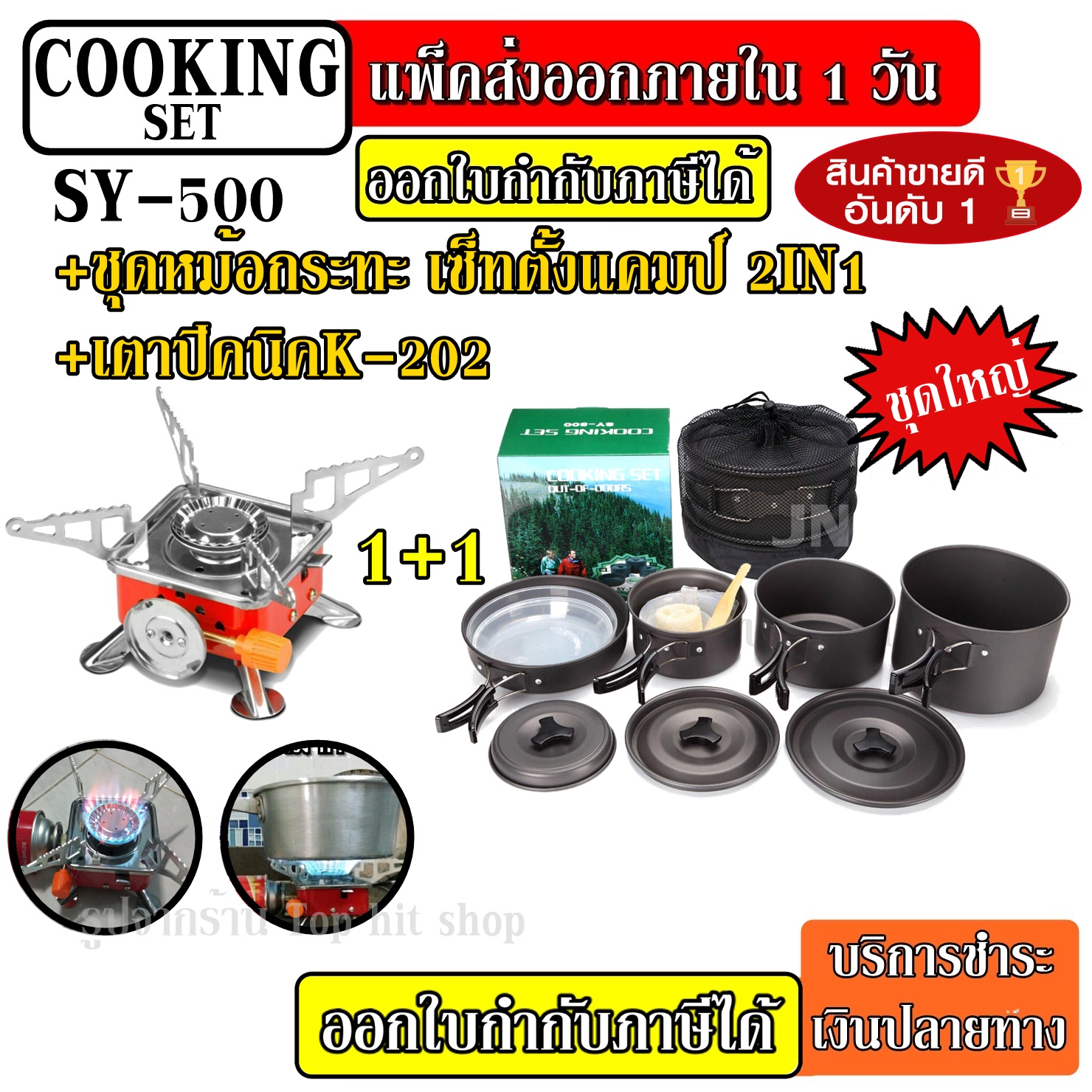 (กดเลือกรุ่น) DS-500 DS-300 DS308 SY200 ชุดหม้อ กระบะ กาต้มน้ำ สำหรับตั้งแคมป์ DS500 พร้อม + เตาสนาม K-202 + ชุดหม้อสนามแคมป์ปิ้ง 5-6คน ชุดหม้อพกพา (ชุดใหญ่)