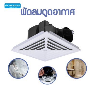 โปรโมชั่น Jinling พัดลมดูดอากาศ พัดลมระบายอากาศ Powerful and quiet exhaust fan เสียงเงียบทรงพลัง (P12M1) ราคาถูก พัดลมดูดอากาศ  พัดลมหน้าต่าง พัดลมระบายอากาศ พัดลมดูดควันน้ำมัน
