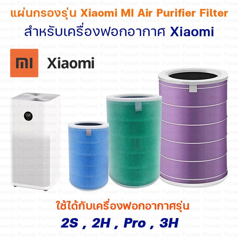 ลองดูภาพสินค้า Mi Air Filter Xiaomi model 2S / 2H / 3H / Pro / 2C / 3C Xiaomi MI Air Per Filter Air filter filter Hepa filter