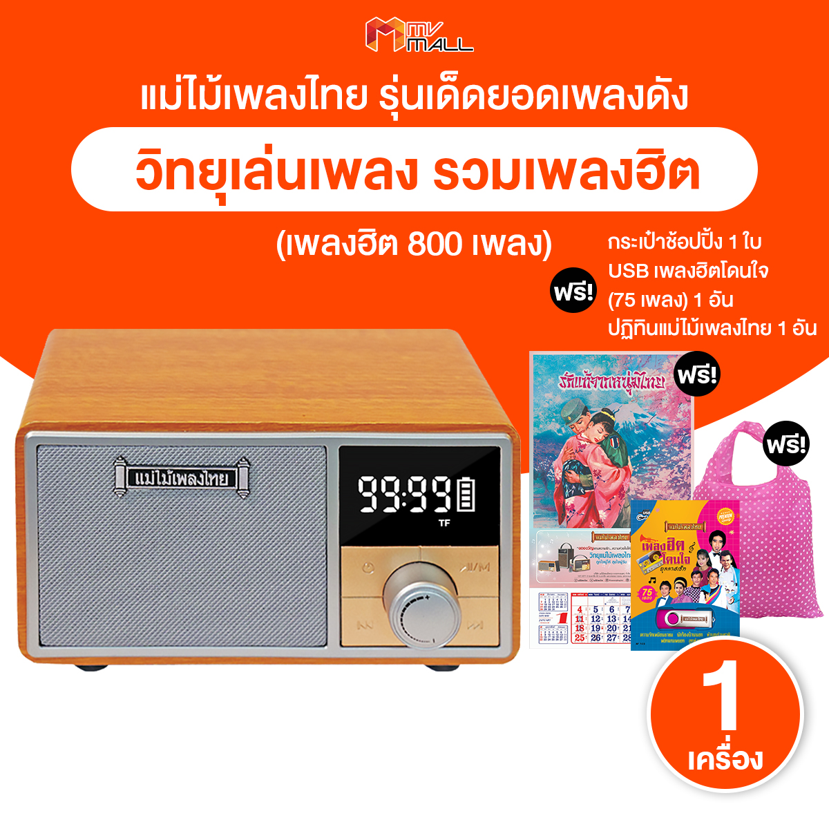 (with Free Gifts) Thai Music Station, Radio Station, Famous for Popular Songs, Famous Artists of the 70S, Including Hit Songs, Country and Folk Songs, More Than 800 Songs, Supports Usb/Aux.