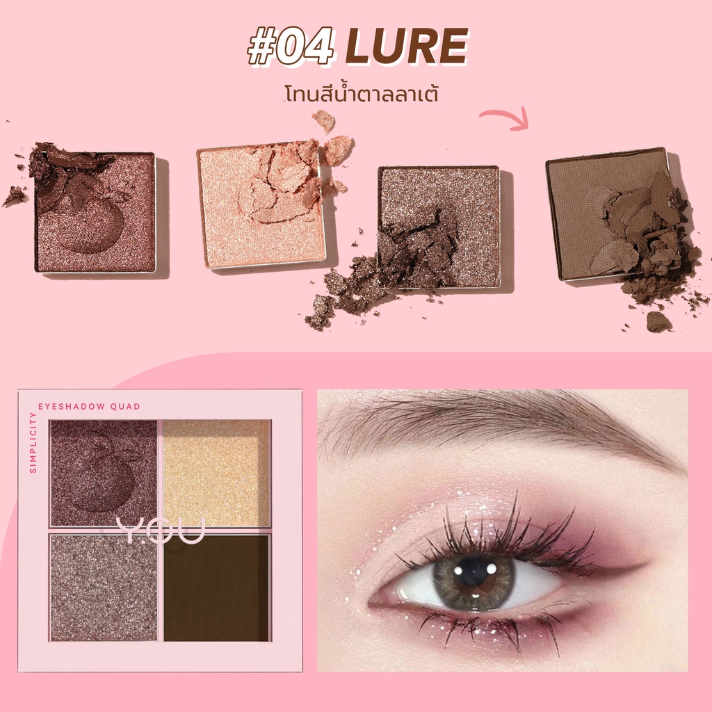 YOU Simplicity Eyeshadow Quad ซิมพลิซิตี้ อายแชโดว์ ควอซ 5.2g 4 YOU Simplicity Eyeshadow Quad ซิมพลิซิตี้ อายแชโดว์ ควอซ 5.2g ccad524471f5e511a0f83ce6f40ec8d1