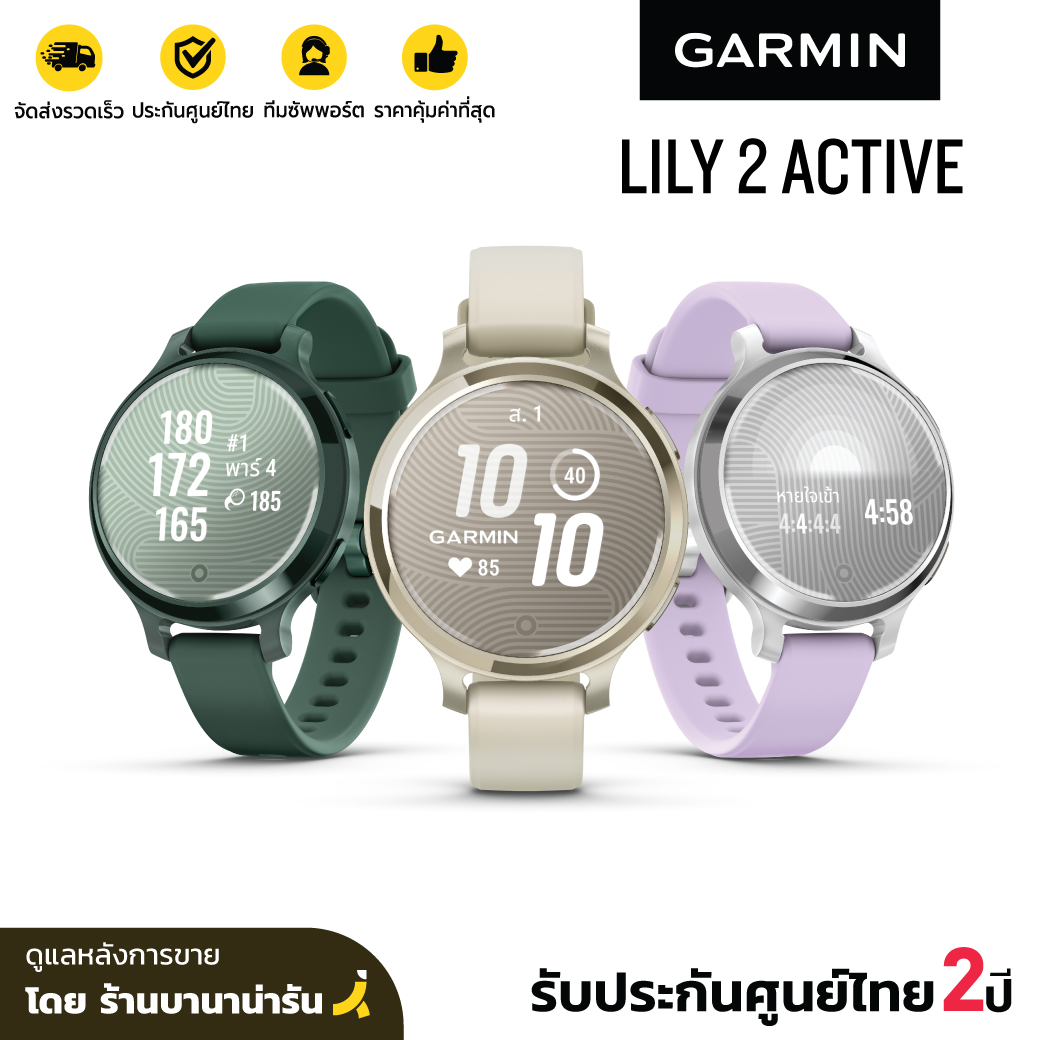 Garmin Lily 2 Active ราคา 10,990 บาท*ส่งฟรี