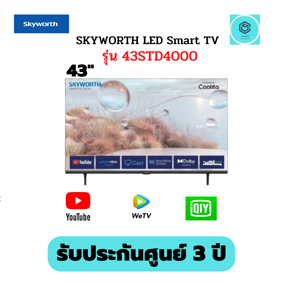 SKYWORTH LED Smart TV รุ่น 43STD4000 ดิจิตอลทีวี สมาร์ททีวี 43 นิ้ว ราคา 5,290 บาท*ส่งฟรี