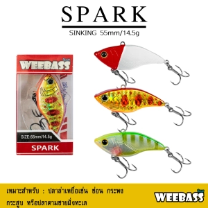 ภาพหน้าปกสินค้าอุปกรณ์ตกปลา WEEBASS เหยื่อปลั๊ก - รุ่น SPARK SINKING 55mm/14.5g. เหยื่อปลอม เหยื่อตกปลา ซึ่งคุณอาจชอบสินค้านี้
