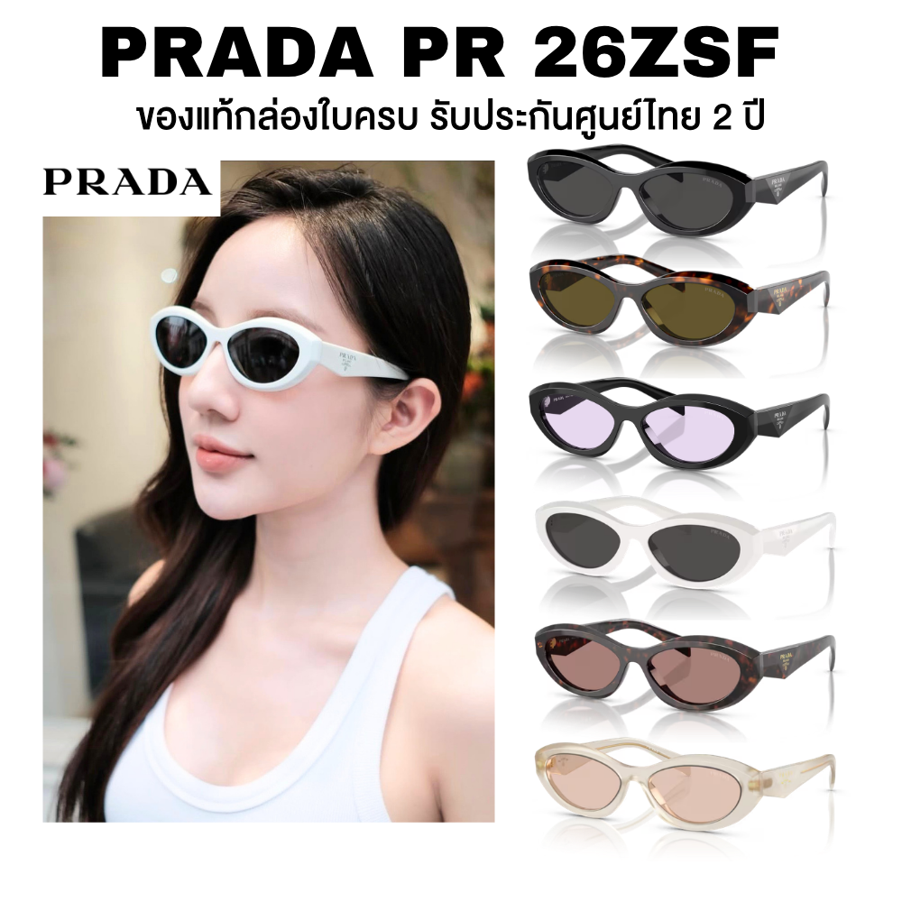 แว่นตากันแดดแฟชั่น UV400 แว่นกันแดด Prada รุ่น Pr 26Zsf มีหลายสี อุปกรณ์ครบพร้อมอุปกรณ์แท้ ประกันศูนย์ไทย ราคา 17,650 บาท*ส่งฟรี
