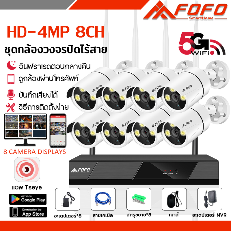 ชุดกล้องวงจรปิด ไร้สาย 4ชุด กล้องวงจรปิด 8ชุด 4MP wifi 5g H.265 1080P wireless cctv kit การบันทึกเสียงระดับสูง มีฮอตสปอตในตัว ไม่มีเน็ตก็บันทึกได้อยู่ ราคา 2,231 บาท*ส่งฟรี