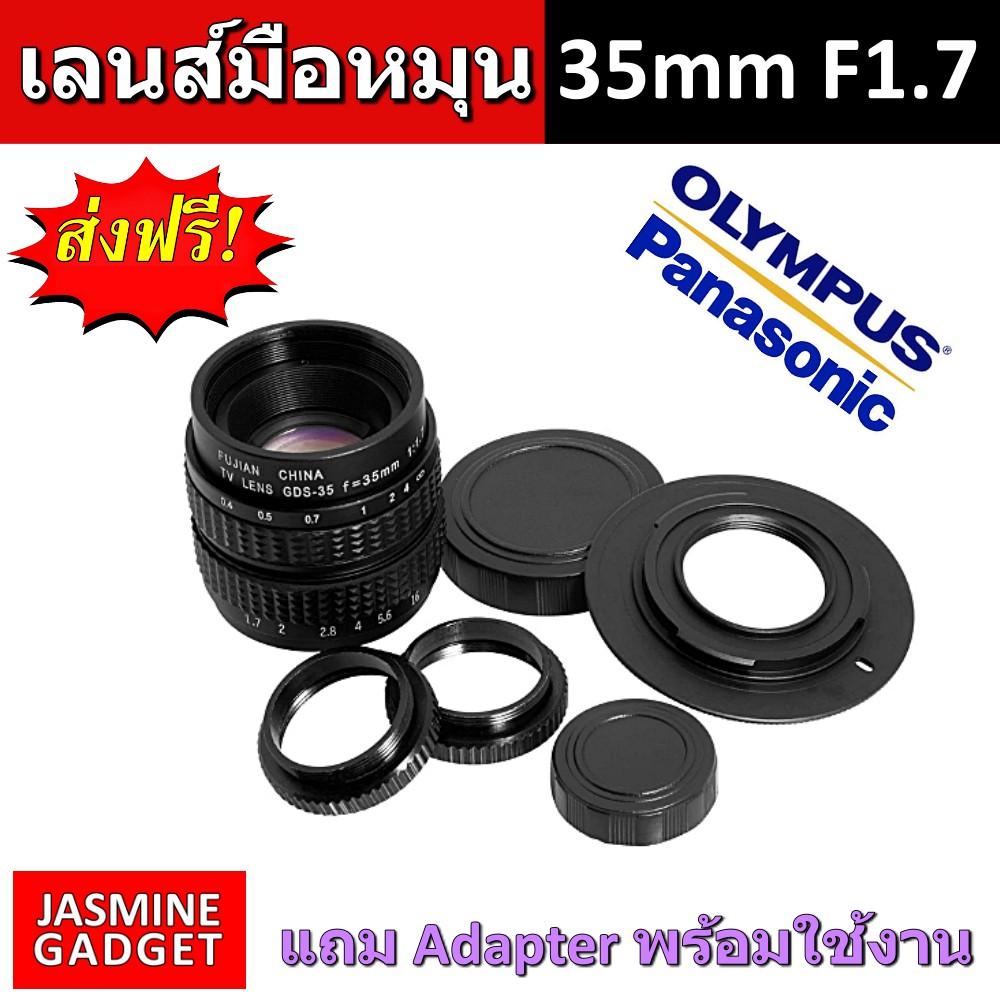 Fujian CCTV Lens 35mm F1.7 เลนส์มือหมุน ละลายหลัง โบเก้วน สำหรับกล้อง Mirrorless  + พร้อม Adapter C-M4/3 for กล้อง Olympus, Panasonic,Xiaomi ส่งด่วน 24 ชม