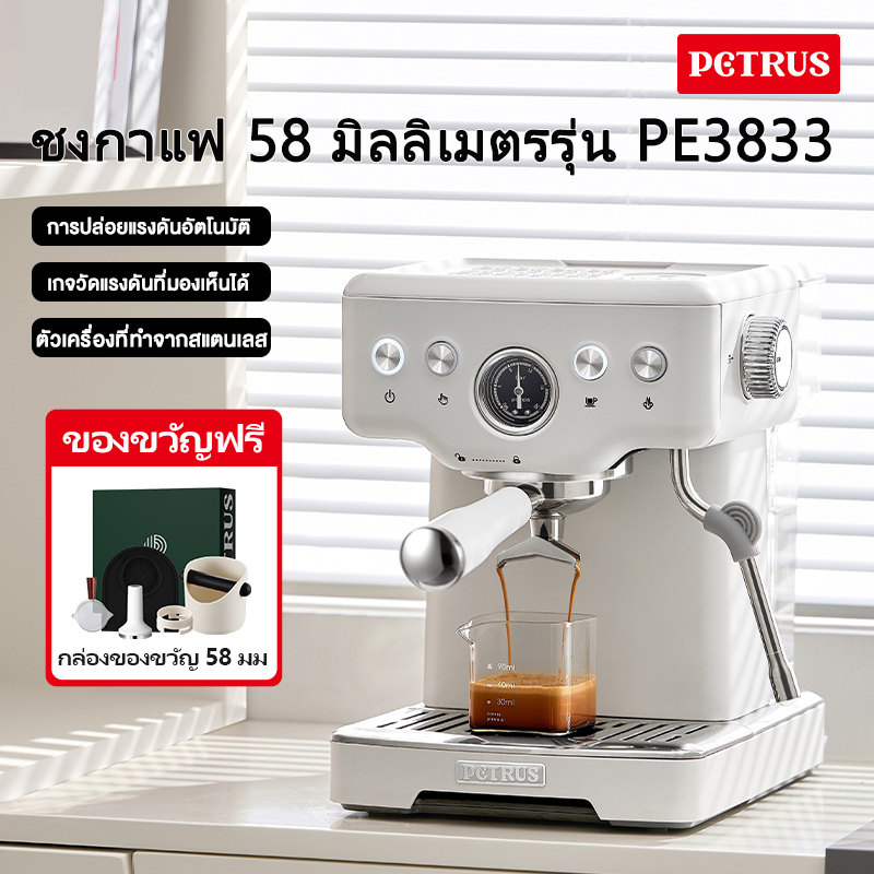 Petrus Espresso Coffee Machine Stainless Steel Coffee Maker With 58MM Portafilter Commercial Steam Wand Milk Frother For Latte, Cappuccino, Machiato,For Home Espresso Machine 1 Year Warranty ราคา 5,999 บาท*ส่งฟรี