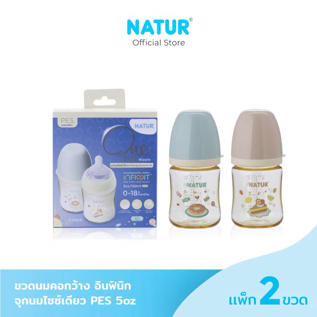 NATUR INFINIT one size nipple ขวดนมอินฟินิท อินฟินิท ขวดนมคอกว้าง ขวดนมสีชา PES 5oz และ9oz แพ็ก 2 พิมพ์ลาย