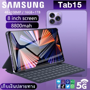 ภาพหน้าปกสินค้า[แท็บเล็ตถูกๆ+แป้นพิมพ์] 2023 ใหม่ Sansumg Tab15 5G Tablet 8.0 นิ้ว RAM16G ROM512G โทรได้ Full HD แท็บเล็ตราคาถูก Andorid 12.0 จัดส่งฟรี รองรับภาษาไทย หน่วยประมวลผล 11-core แท็บเล็ตโทรได้ 4g/5G สำหรับเล่นเกมราคาถูก ราคาถูกรุ่นล่าสุด ที่เกี่ยวข้อง