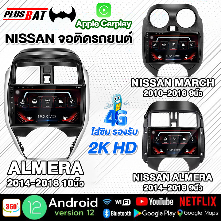 Plusbat Android Car Screen for Nissan Almera 2011-2013 9 Inches Wifi Gps Netflix Youtube Bluetooth Apple Carplay with Sim Support ราคา 2,299 บาท*ส่งฟรี