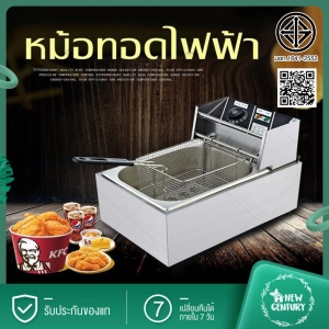 ภาพหน้าปกสินค้าNEW CENTURY   หม้อทอดไฟฟ้า เตาทอดไฟฟ้า ขนาด 8 ลิตร หม้อทอดเพื่อการพาณิชย์ Deep fryer หม้อทอด เตาทอด Electric fryer commercial single cylinder large capacity electric fryer fries frying mac ซึ่งคุณอาจชอบราคาและรีวิวของสินค้านี้