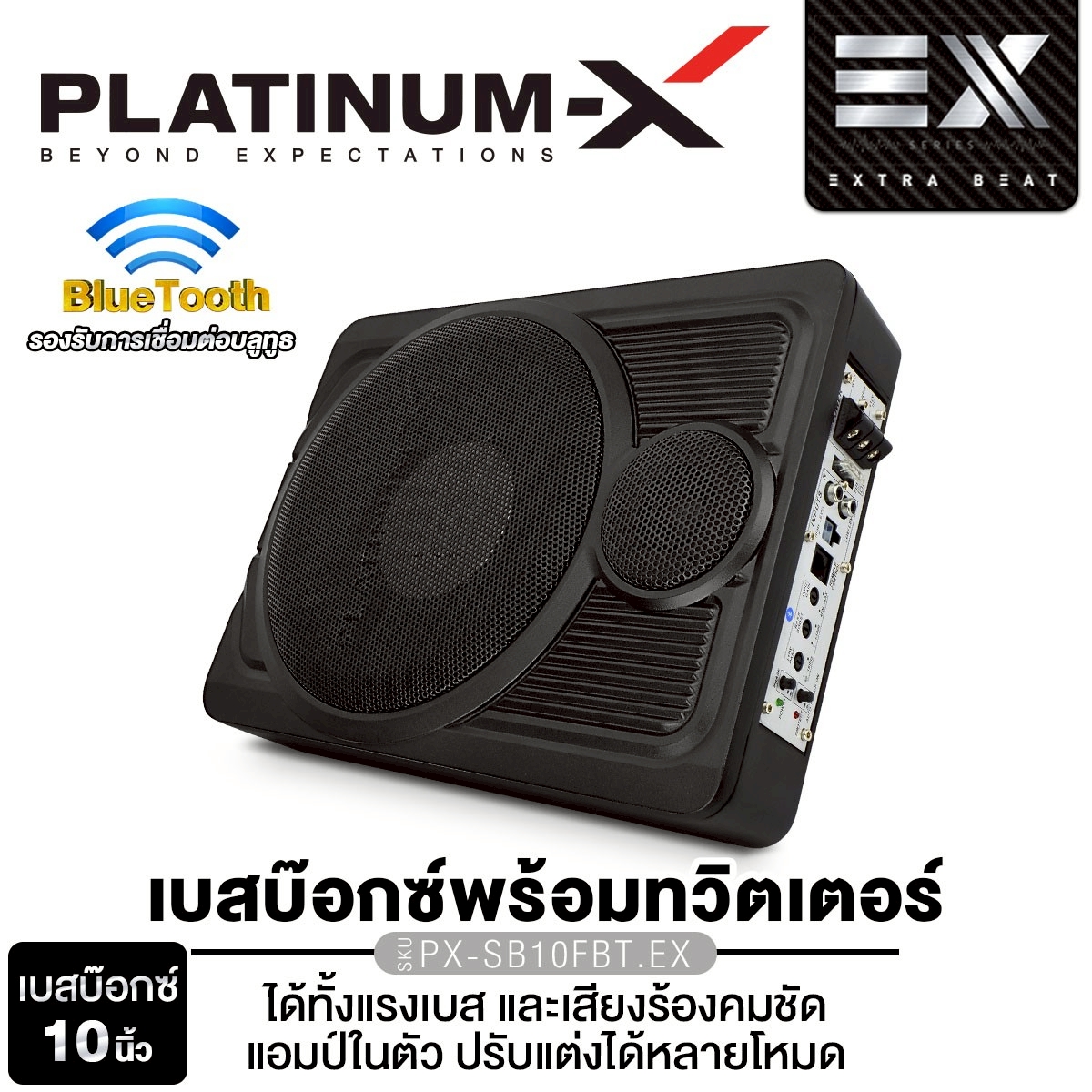 Platinum-X Bassbox 10 Inch Px-Sb10Fbt.Ex Bass Box, Sub Box with Tweeter, Built-In Amplifier, Customizable in Many Modes. Supports Bluetooth Connection Premium Design, Easy to Install, Can Be Installed under the Seat or in the Trunk of a Car. Subbox Car Au ราคา 2,799 บาท*ส่งฟรี