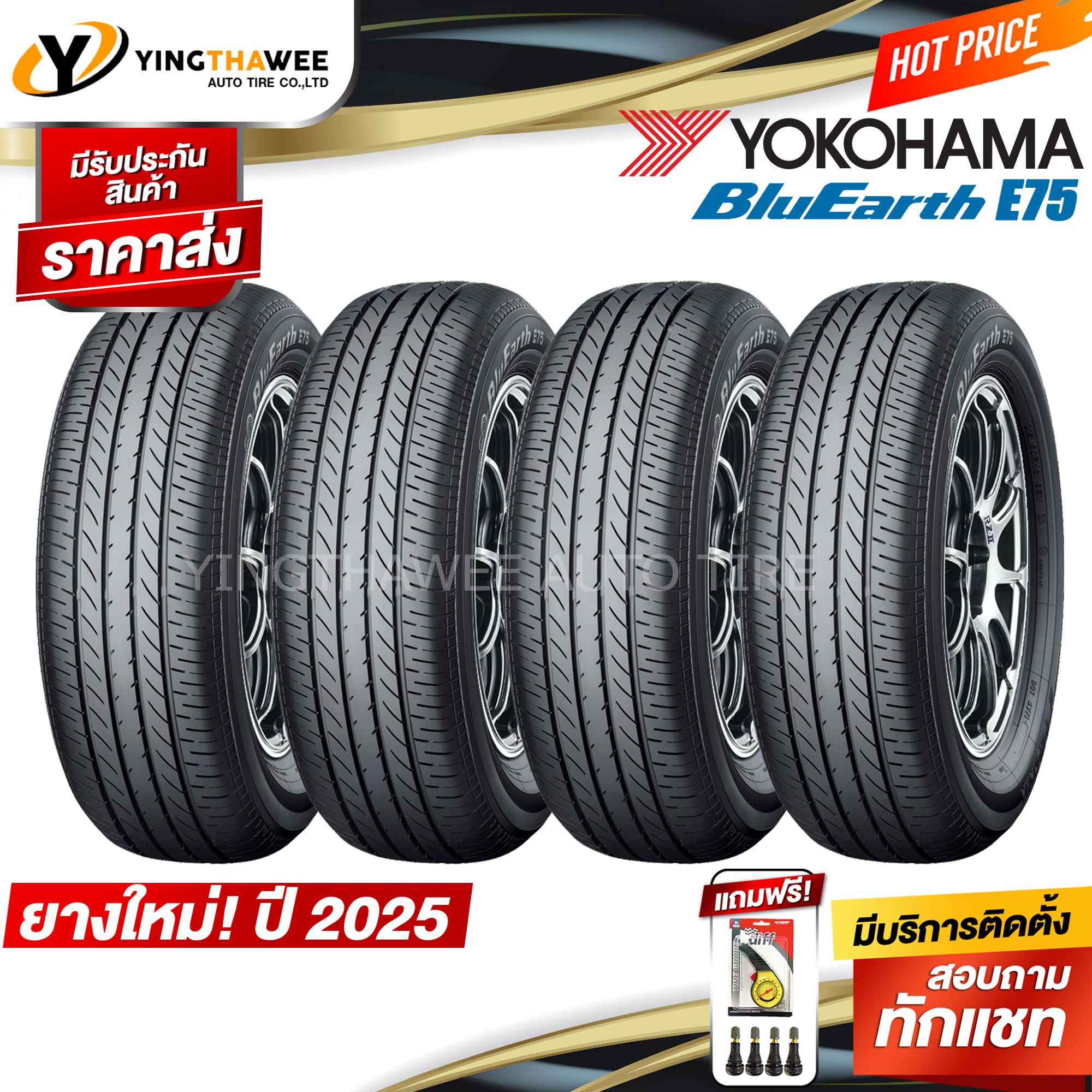 ยางรถยนต์ Yokohama Bluearth E75 ขนาด 215/60R16 สำหรับรถเก๋งกระบะ