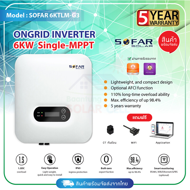 ออนกริด SOFAR Grid tie/ On grid Inverter ขนาด 6000 วัตต์ รุ่น 6KTLM-G3 (ไวไฟ พร้อม CT clamp กันย้อน รับประกันศูนย์ไทย 5ปี (สินค้ามีสต็อกพร้อมส่ง) ราคา 25,750 บาท*ส่งฟรี