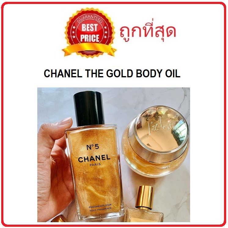 แบ่งขายออยล์ตัวใหม่ล่าสุด CHANEL N°5 GOLD BODY OIL 