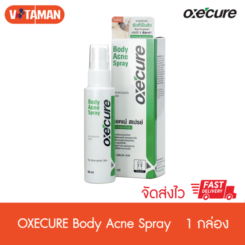 ภาพประกอบคำอธิบาย ขวดใหญ่ Oxe Cure Body Acne Spray (อ๊อกซีเคียว) 50ml oxecure