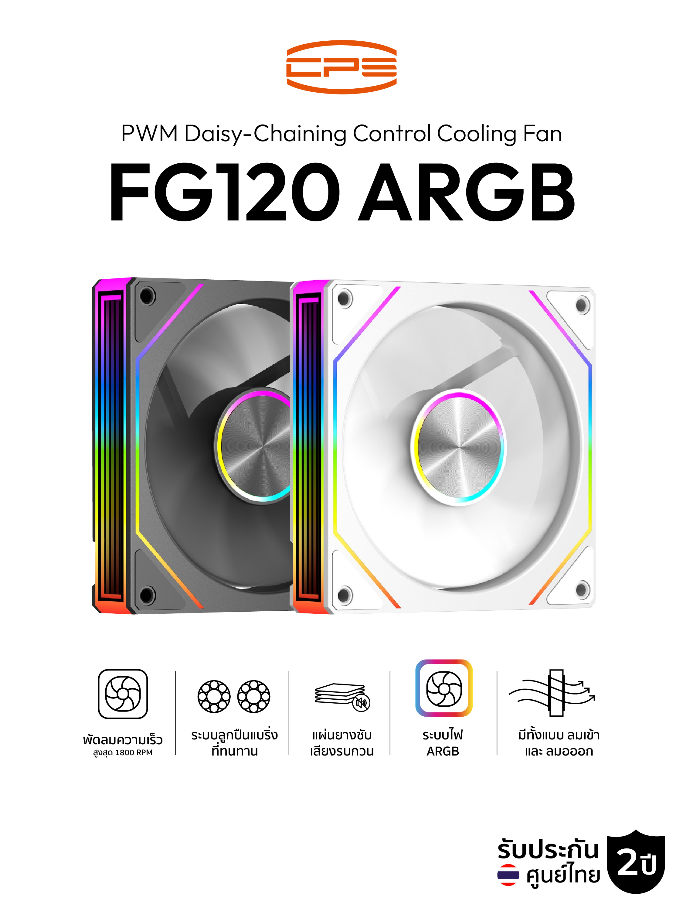 Cooling Fan Cps Fg120 Argb 12cm Low-Noise Phantom Mirror Cooling Fan 2 Year Warranty. ราคา 295 บาท*ส่งฟรี