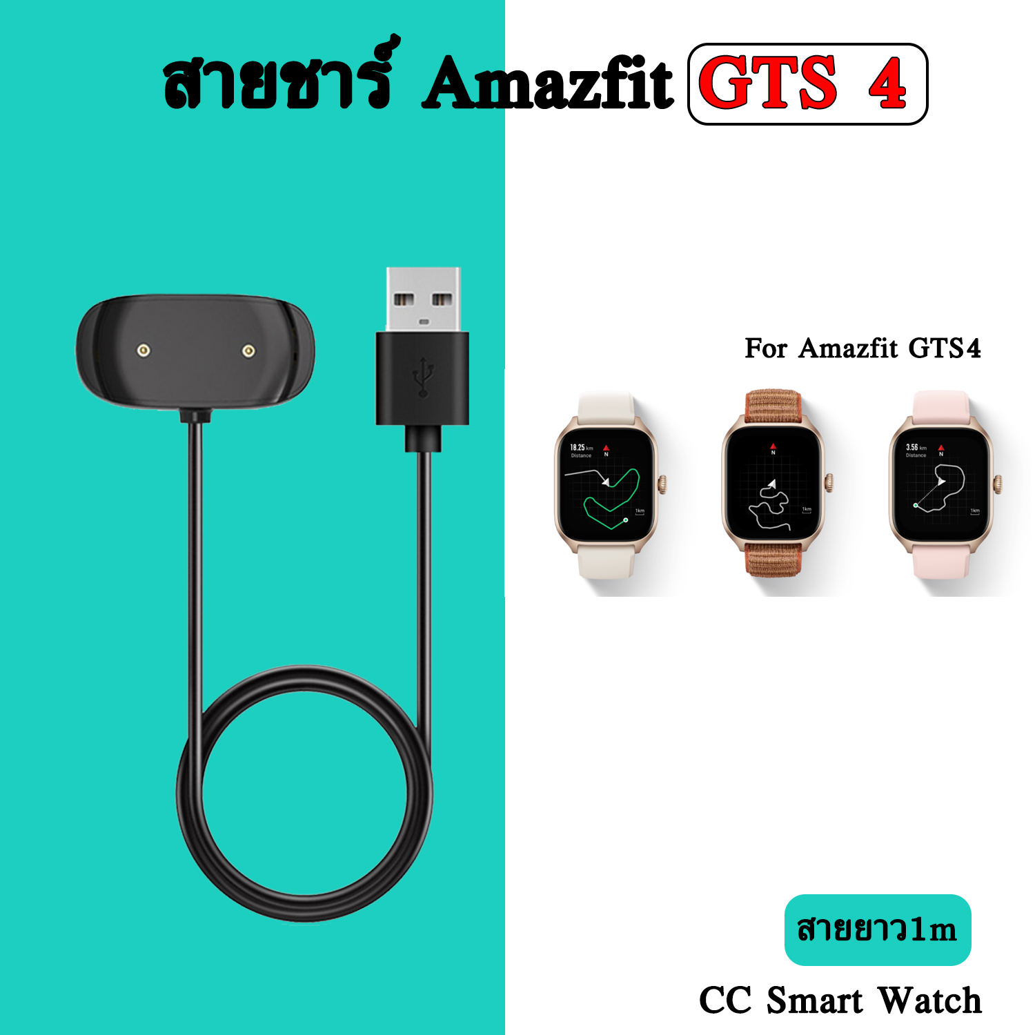 Smartwatch Charger Cable Cord Magnetic Fast Charging Line for Amazfit GTS4 ราคา 69 บาท*ส่งฟรี