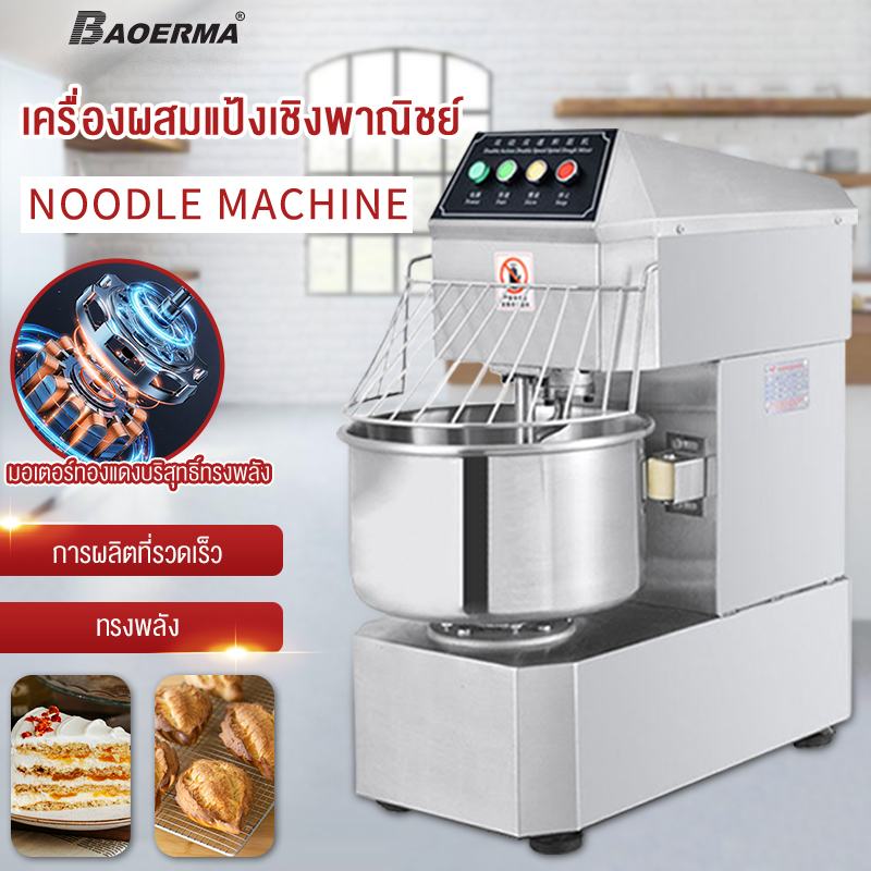 เครื่องนวดแป้ง เครื่องนวดแป้ง เครื่องผสมอเนกประสงค์ อุปกรณ์เบเกอรี่ นวดได้ใน 10-15 นาที ขนาด 20 ลิตร dough mixer ราคา 9,499 บาท*ส่งฟรี