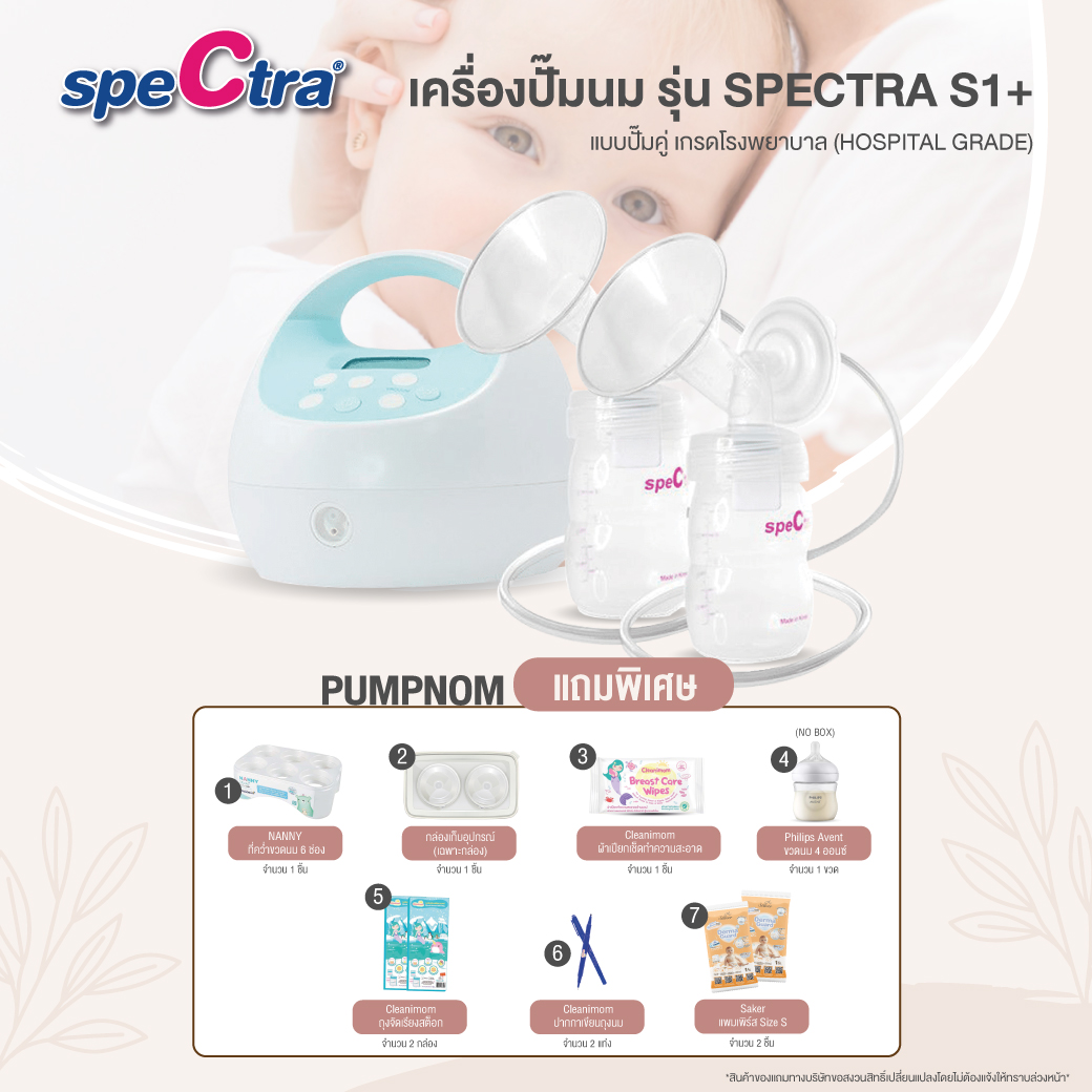 (ผ่อน 0%) New Spectra S1+ เครื่องปั๊มนม Best Seller ยอดขายอันดับ 1 คุณภาพเกรดโรงพยาบาล มอเตอร์ทรงพลัง กระตุ้นการเพิ่มของน้ำนม