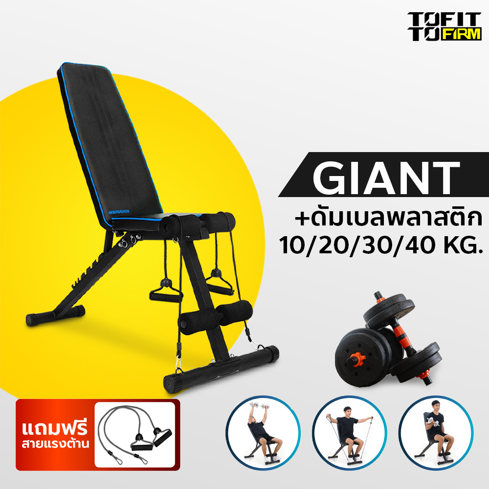 MERRIRA GIANT Weight bench with plastic dumbbell 10/20/30/40 KG horse lifting dumbbell, giant horse lifting dumbbell ราคา 1,794 บาท*ส่งฟรี
