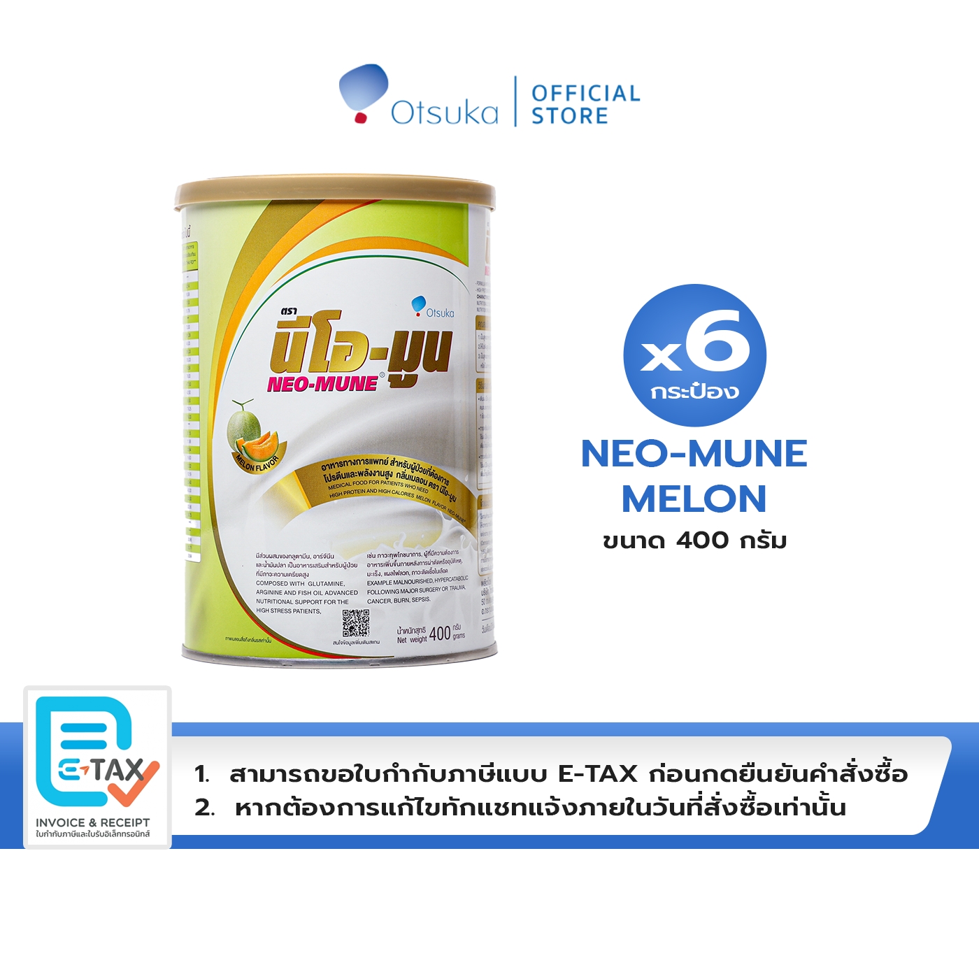 ผลิตภัณฑ์เพื่อสุขภาพ Otsuka นีโอมูน รสเมลอน 400 กรัม รสนีโอมูน เมลอน ขนาด 400 กรัม อาหารชนิดผงสำหรับผสมดื่ม สำหรับผู้ที่ต้องการโปรตีนและพลังงาน 6 กระป๋อง ราคา 3,370 บาท*ส่งฟรี
