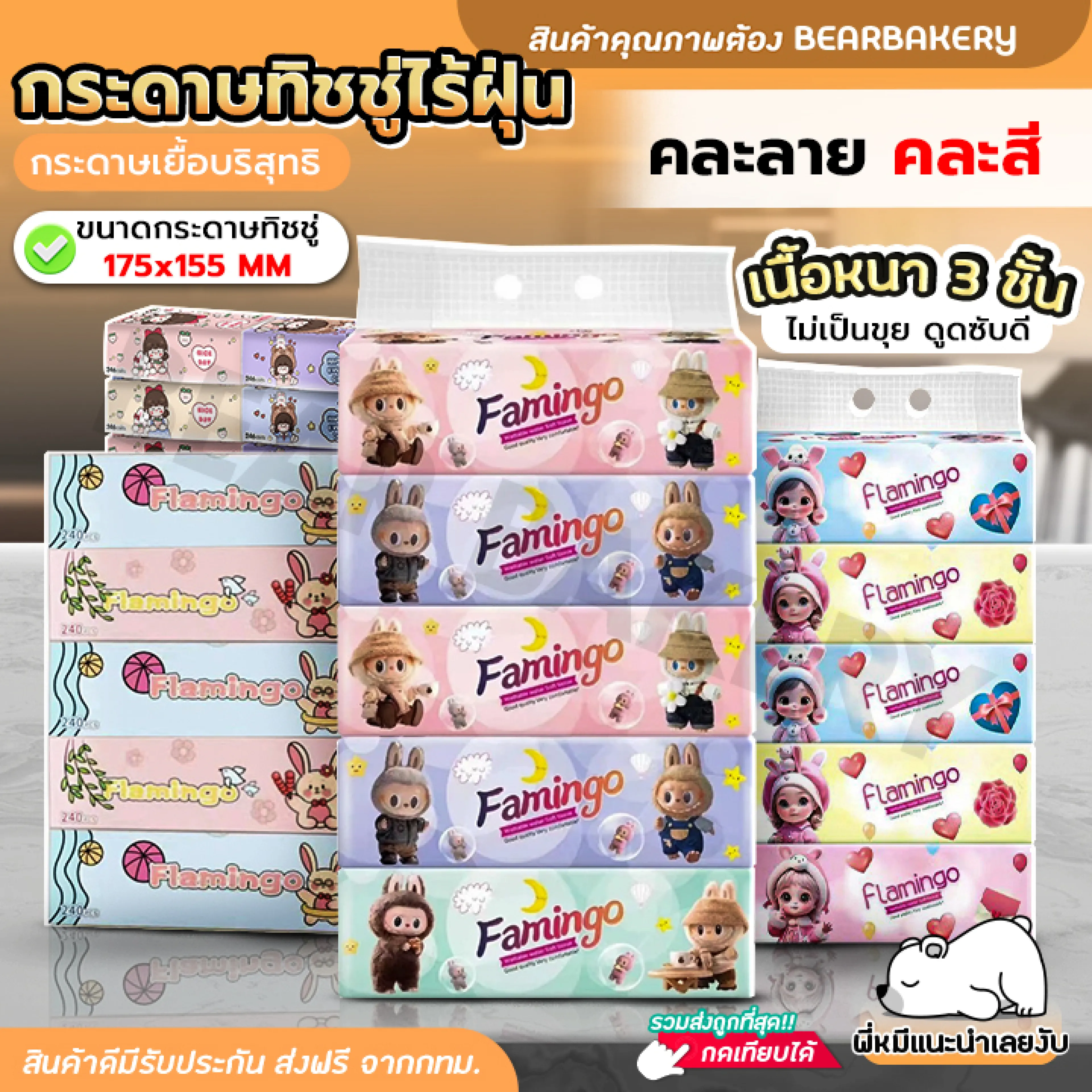 กระดาษทิชชู่ ทิชชู่ กระดาษทิชชู่ไร้ฝุ่น กระดาษทิชชู่ กระดาษทิชชู่พกพา กระดาษทิชชู่แผ่นใหญ่ Bearbakery คละลาย