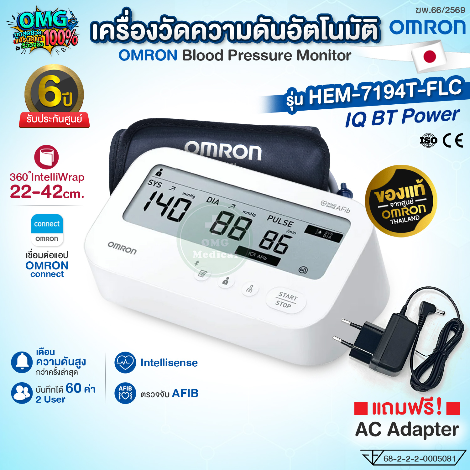เครื่องวัดความดันโลหิตดิจิทัล Omron โลหิตอัตโนมัติ Iq Bt Power รุ่น Hem-7194T1-Flc (Afib) รับประกัน 6 ปี ฟรีแบตเตอรี่ + อะแดปเตอร์ ราคา 3,290 บาท*ส่งฟรี