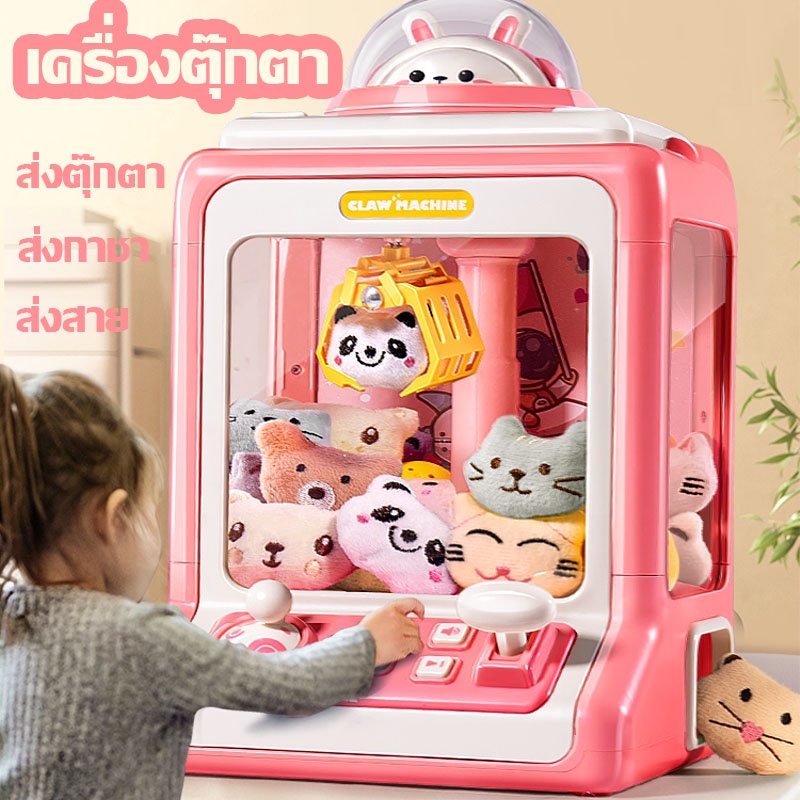 ตู้คีบตุ๊กตา