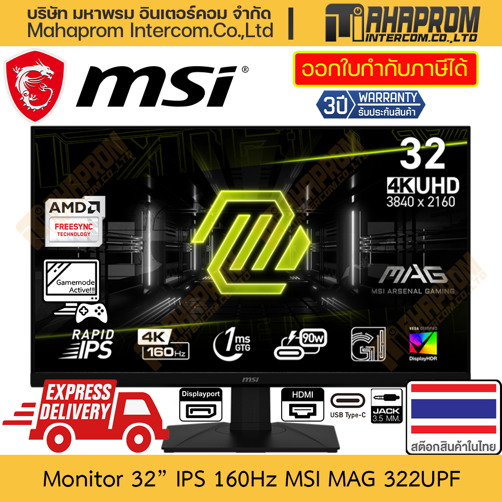 Monitor 32" IPS 160Hz MSI MAG 322UPF Resolution 3840 x 2160 4K UHD Freesync Warranty Product ราคา 26,890 บาท*ส่งฟรี